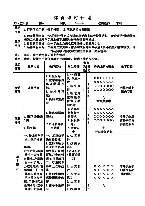 初中篮球教案