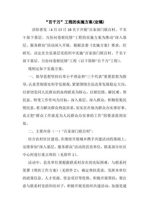 “百千万”工程的实施方案(定稿).doc