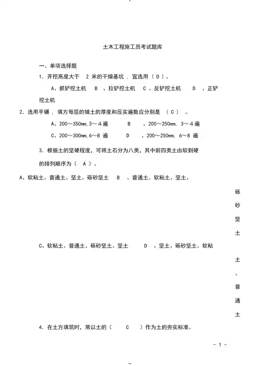 土木工程施工考试题库与答案(完整版)