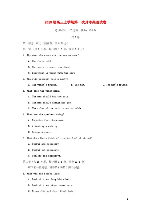 福建泉港区2018届高三英语上学期第一次月考.