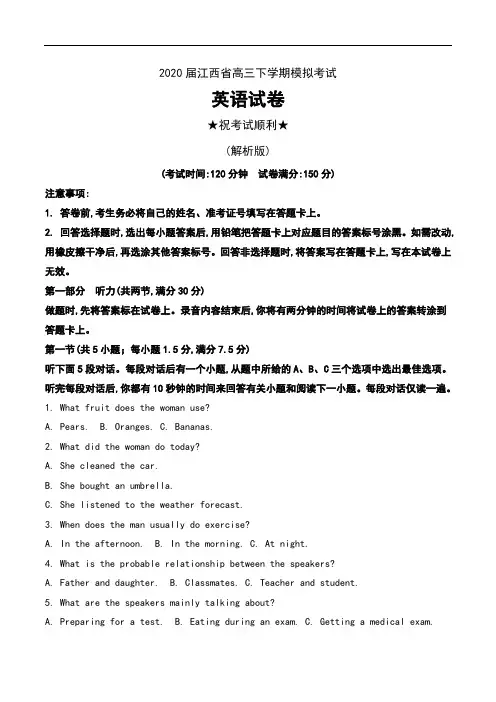 2020届江西省高三下学期模拟考试英语试卷及解析