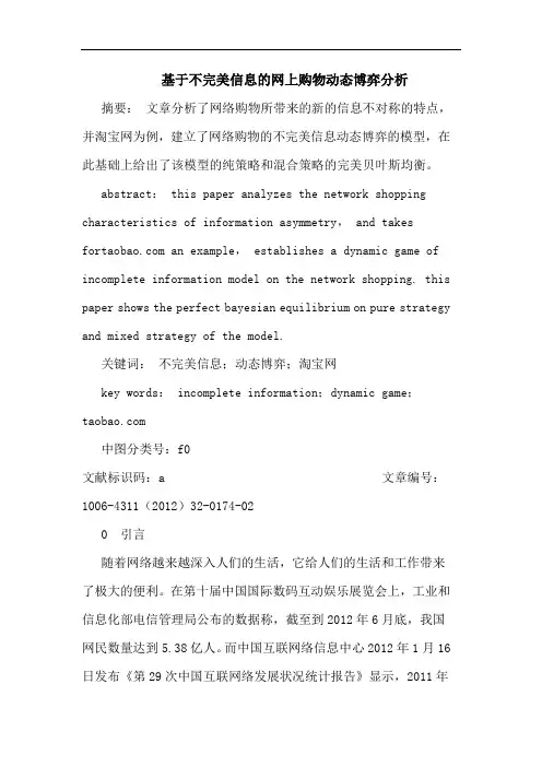基于不完美信息网上购物动态博弈论文