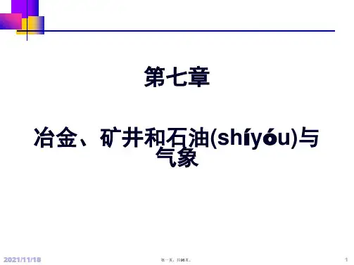 最新应用气象学精品课件