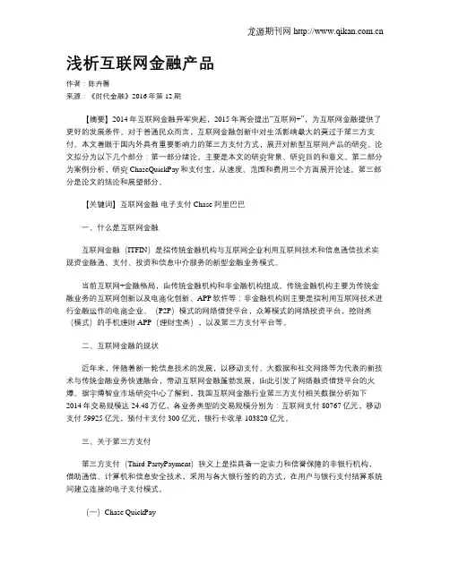 浅析互联网金融产品
