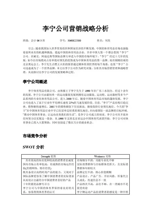 李宁公司营销战略分析 2