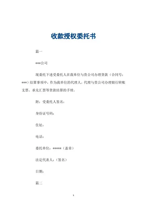 收款授权委托书