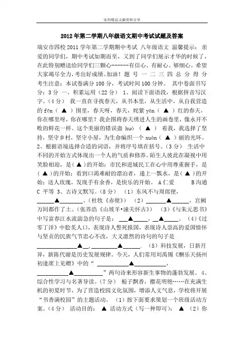 2012年第二学期八年级语文期中考试试题及答案
