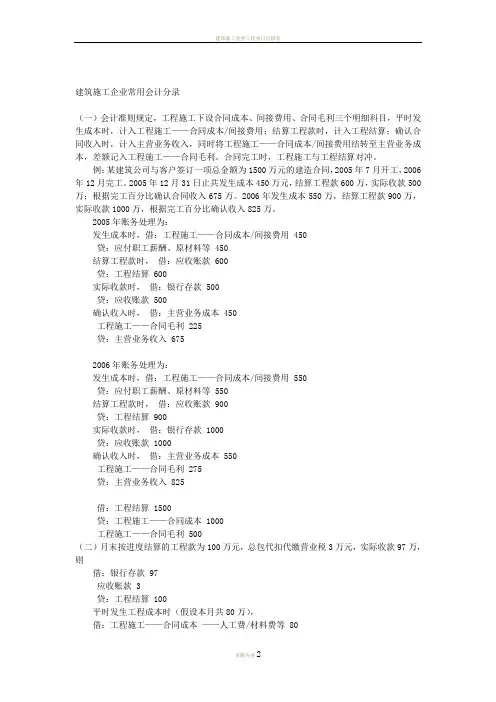 建筑施工企业常用会计分录