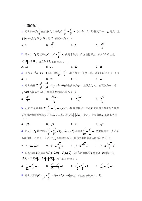 (必考题)高中数学选修1-1第二章《圆锥曲线与方程》测试题(答案解析)(1)
