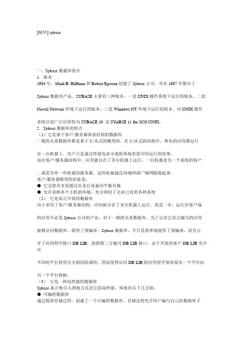 常用sybase_sql查询命令以及格式案例