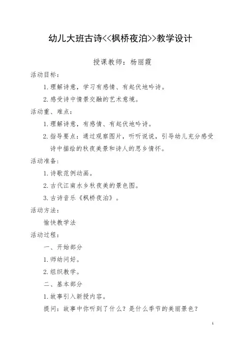 幼儿园大班古诗教案59787