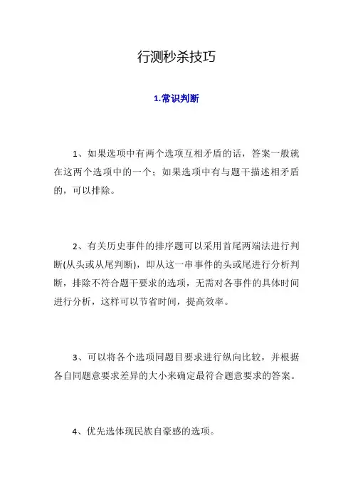 行测秒杀技巧