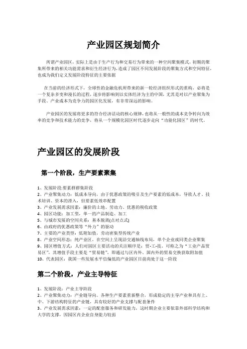 2015产业园区规划方案