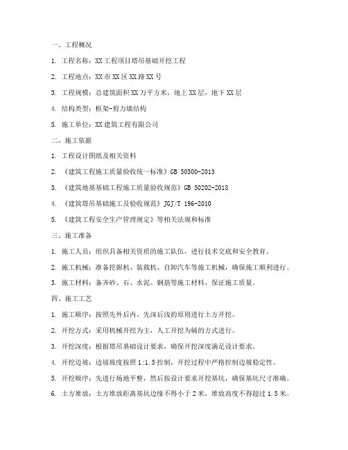 塔吊基础开挖工程施工方案