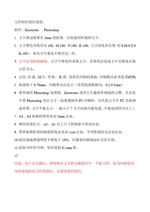 设计制作注意事项