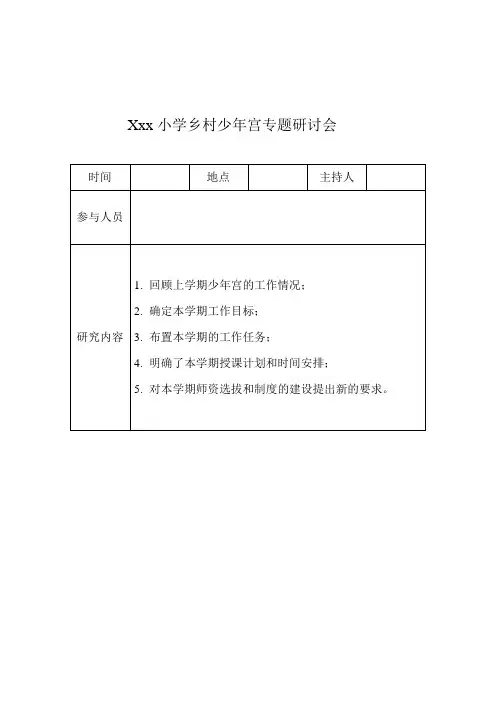 少年宫专题研讨会