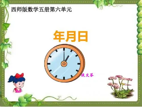 年、月、日2
