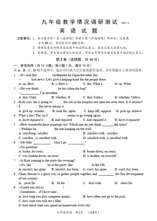 常州市新课结束考试2017.4 九年级英语试卷及参考答案