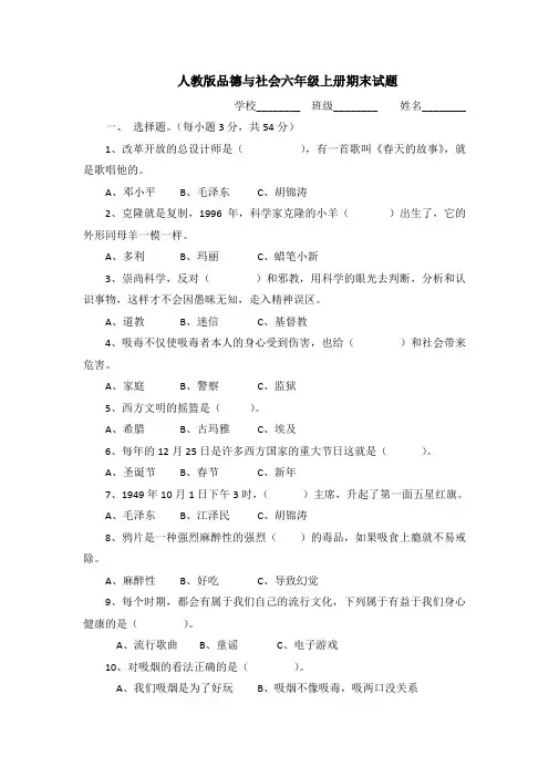 人教版品德与社会六年级上册期末试题[1]