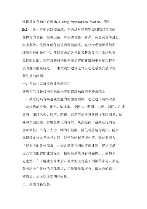 建筑设备自动化系统