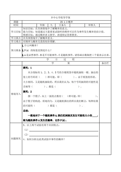 人教版九年级数学25.1.2概率-导学案