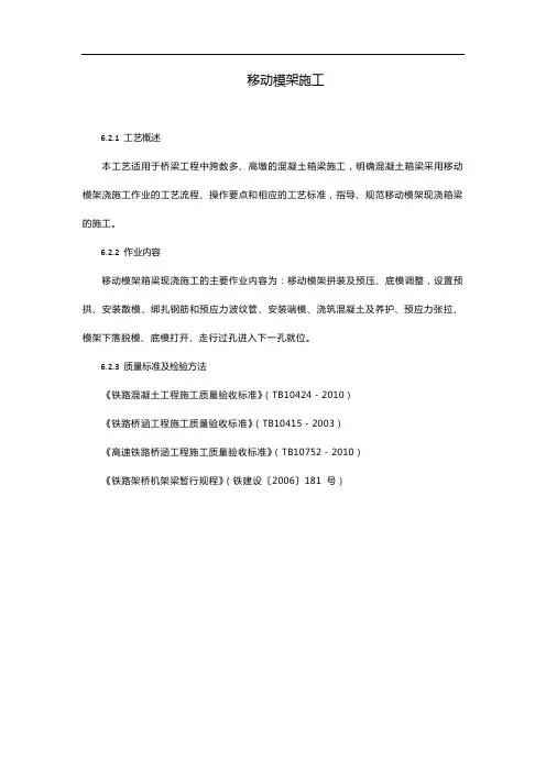 移动模架施工