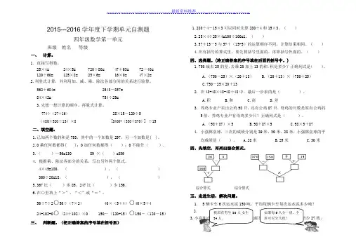 新人教版四年级数学下册1-9单元试题(全册精品)
