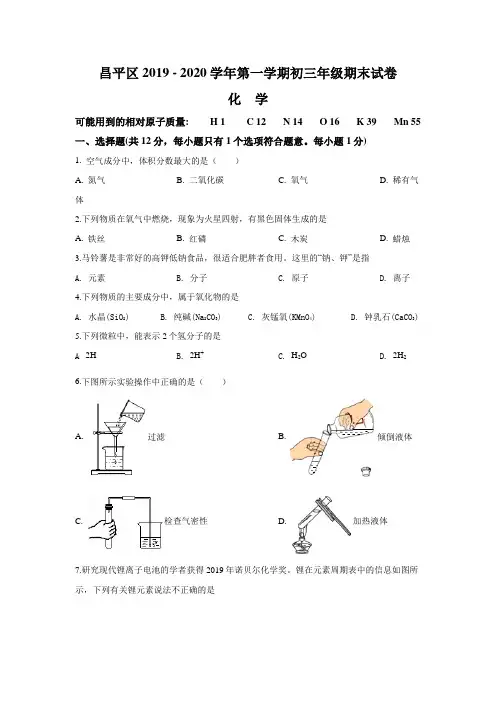 北京市昌平区2019 - 2020学年第一学期初三化学期末试卷(含答案解析)