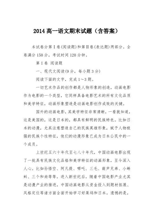 2014高一语文期末试题(含答案)