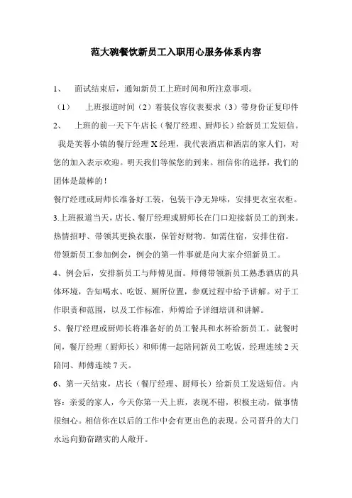 范大碗新员工入职服务