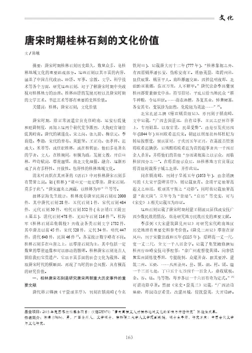 唐宋时期桂林石刻的文化价值