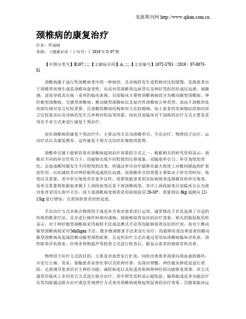 颈椎病的康复治疗