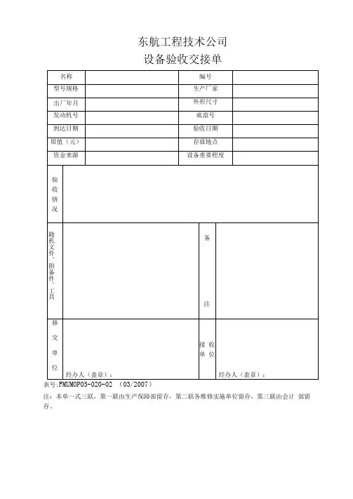 设备验收交接单