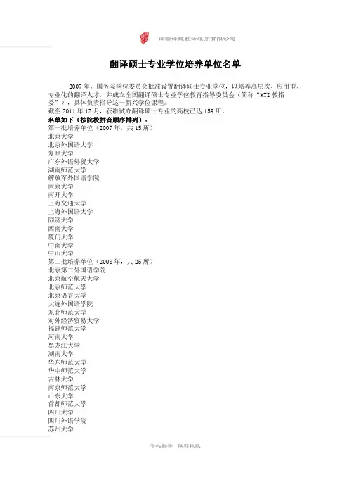 翻译硕士专业学位培养单位名单
