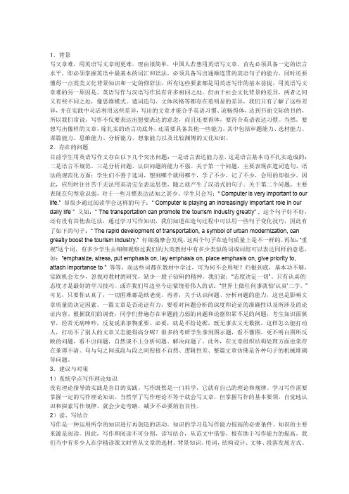 如何提高英语写作