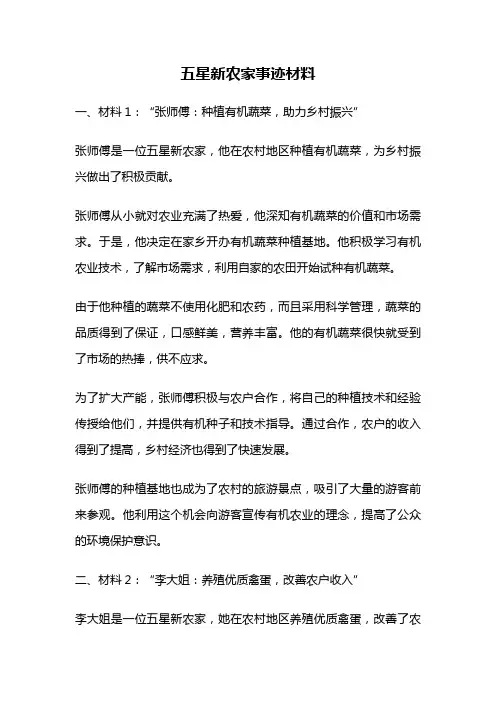 五星新农家事迹材料