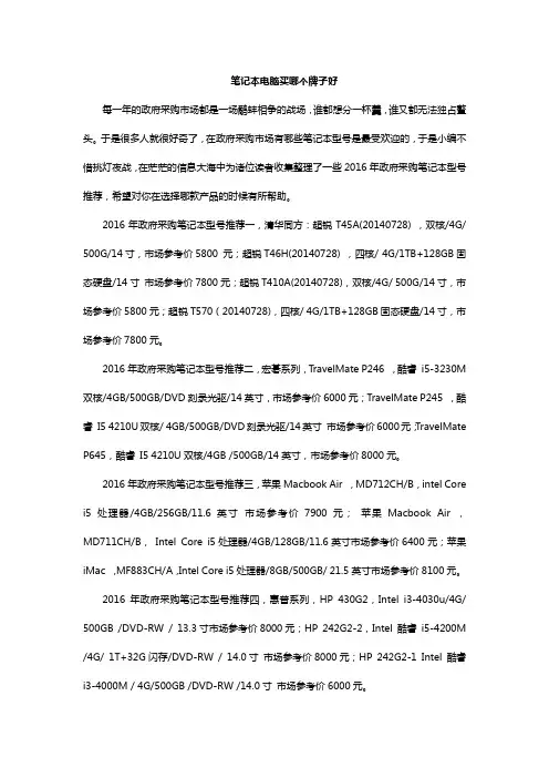 笔记本电脑买哪个牌子好