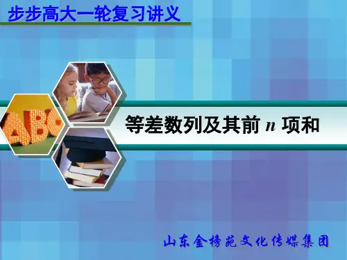 §6.2等差数列及其前n项和