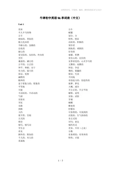 牛津初中英语9A单词表(中文)