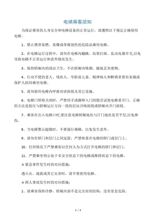 电梯乘客须知牌