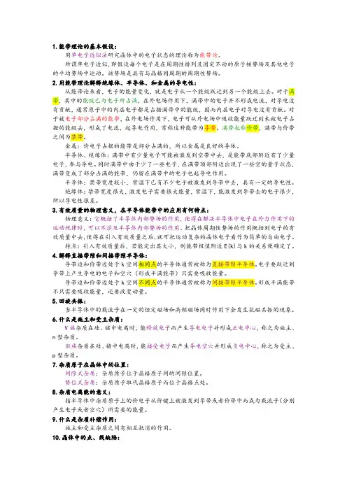 江南大学-2013-年半导体物理-复习