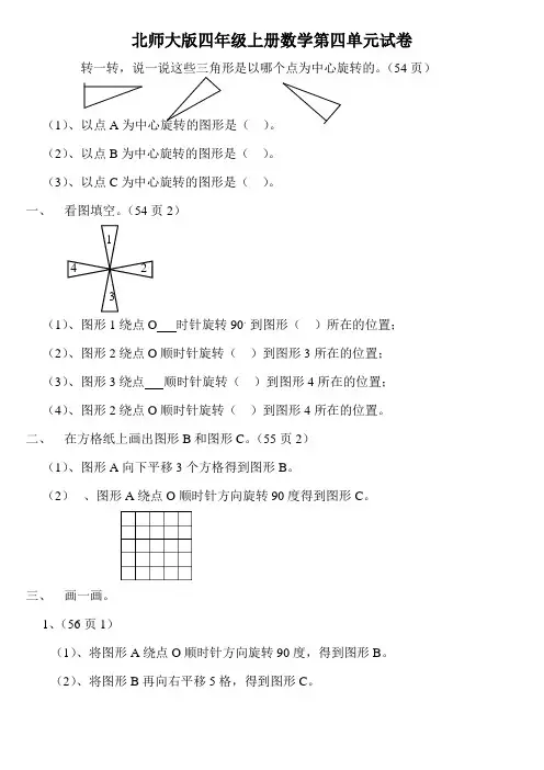北师大版四年级上册数学第四单元试卷