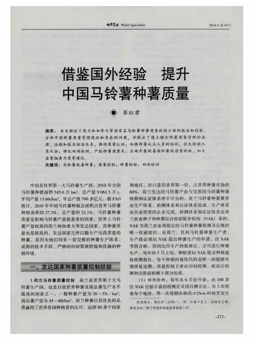 借鉴国外经验 提升中国马铃薯种薯质量