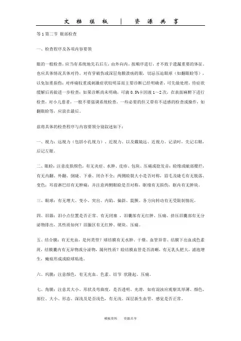 资料：眼部检查