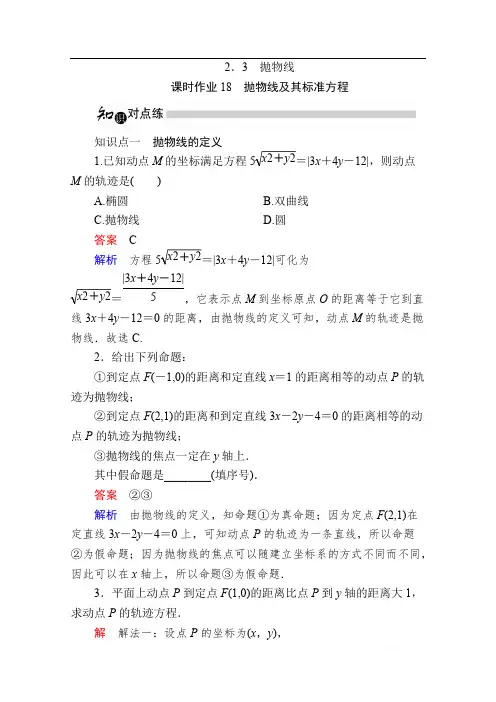 2019-2020学年数学人教A版选修1-1作业与测评：2.3.1 抛物线及其标准方程 