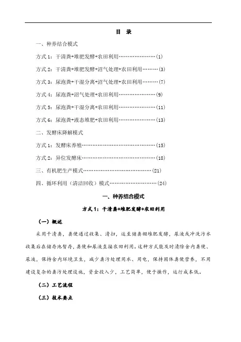 畜禽粪污资源化利用技术