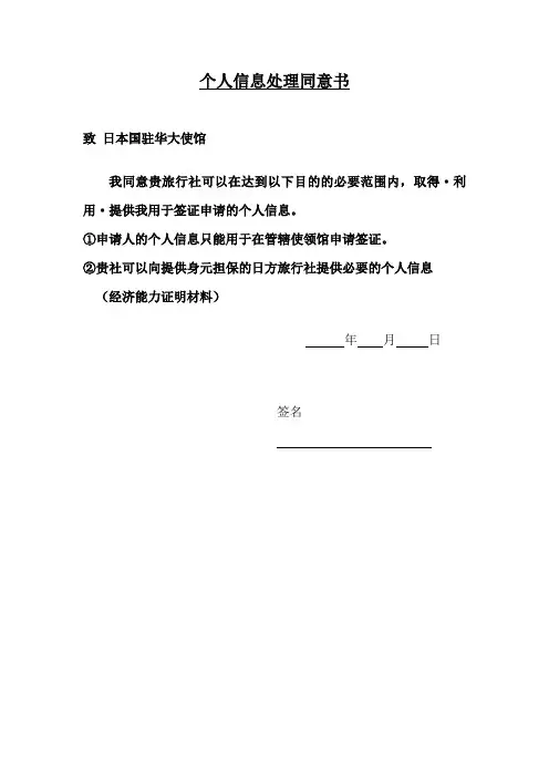 个人信息同意书模板
