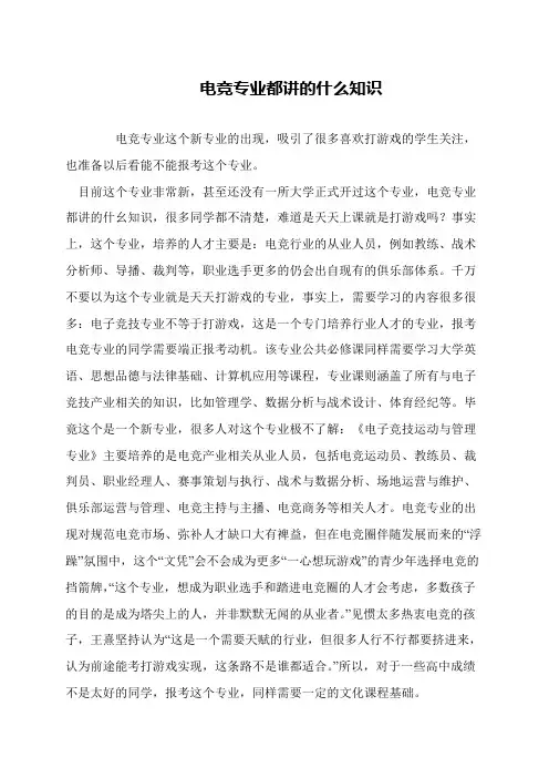 电竞专业都讲的什么知识