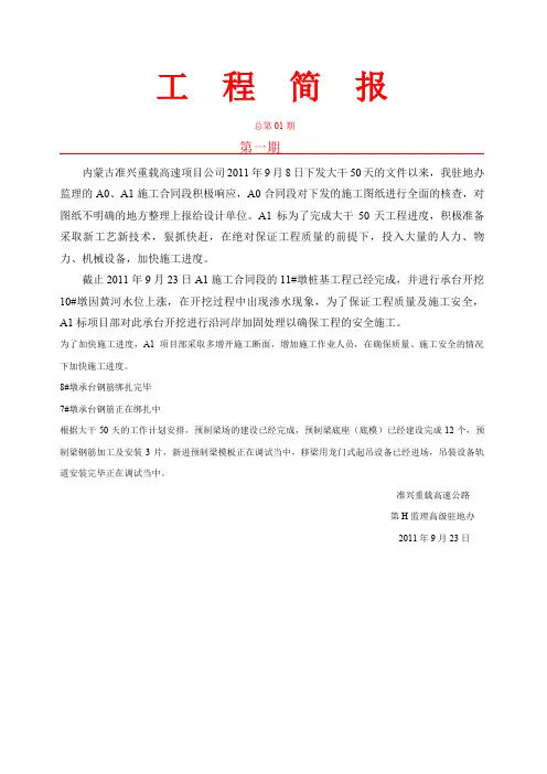公路工程简报范本