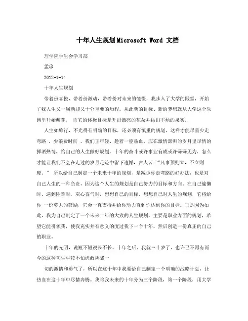 十年人生规划MicrosoftWord文档